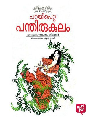 cover image of Parayipetta Panthirukulam